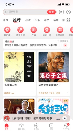 蜻蜓FM的應用截圖1