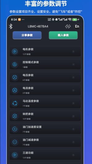 凌博智控的應用截圖3