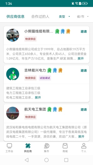 电事聚的應用截圖2