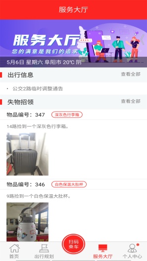 公交颍州通的應用截圖3