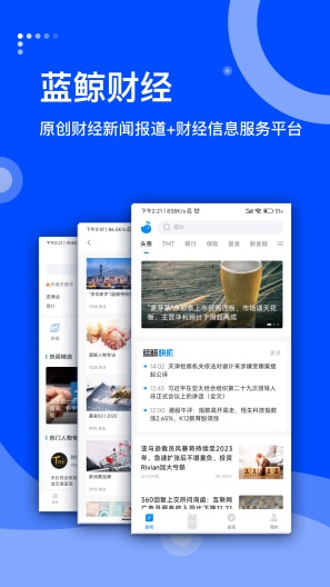 蓝鲸财经测试版的應用截圖1