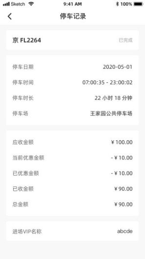 东城停车 Screenshots4