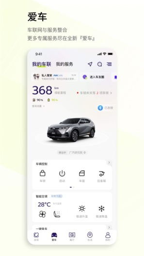 广汽传祺 Screenshots4
