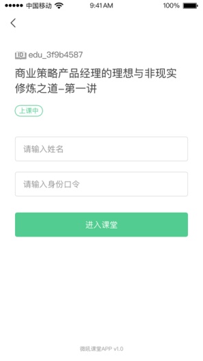 微吼课堂 Screenshots2