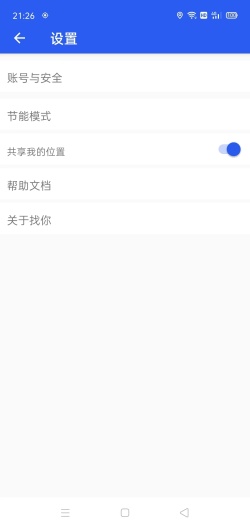 找你的应用截图6