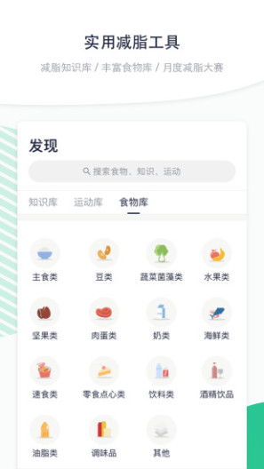 瘦吧的应用截图5