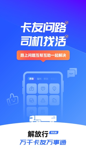 解放行司机版的應用截圖5