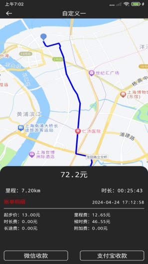 出租车计价的应用截图5