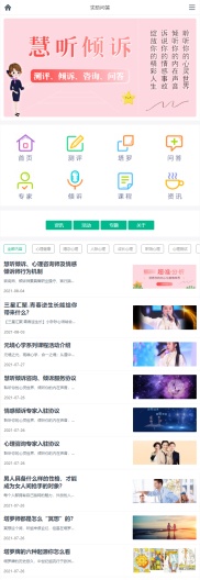 慧听倾诉的应用截图4