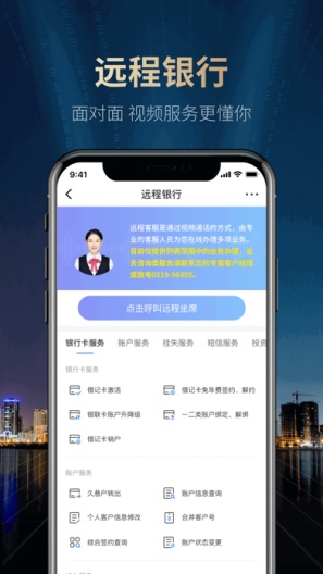 江南农商行的應用截圖3