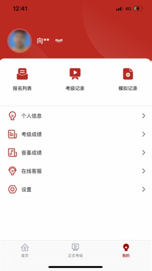 北京音协考级的應用截圖3