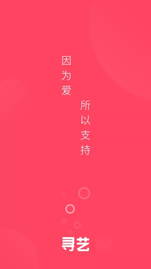 寻艺的應用截圖1