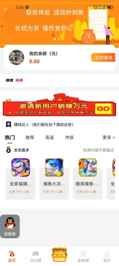 闲点赚 Screenshots1