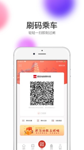 西安地铁的应用截图3