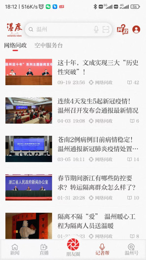 温度新闻 Screenshots4