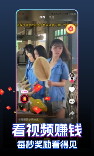 快领红包短视频zrzuty ekranu aplikacji2