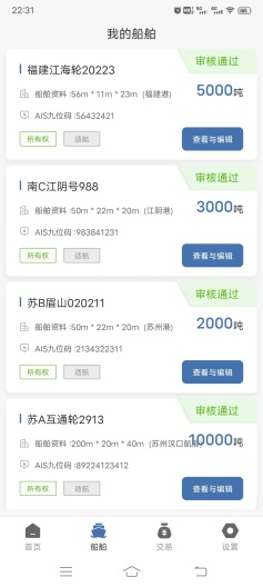 航迅通 Screenshots2