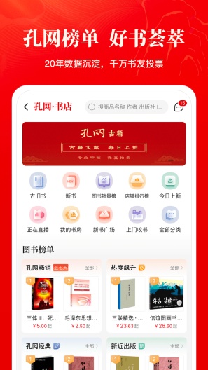 孔夫子旧书网App-Screenshots5