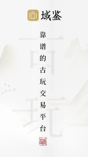 域鉴的應用截圖1