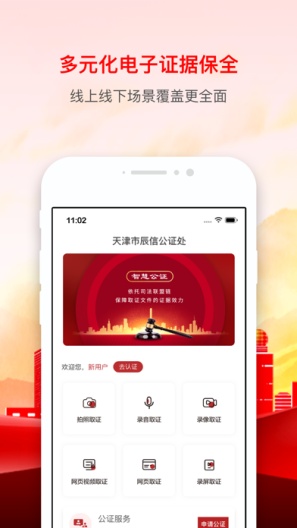 辰信公证des captures d'écran de l'application1