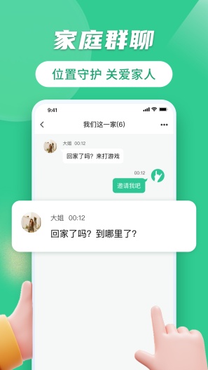 家等你的應用截圖3