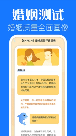海豚心理的應用截圖5