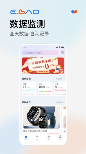 益宝健康的應用截圖1