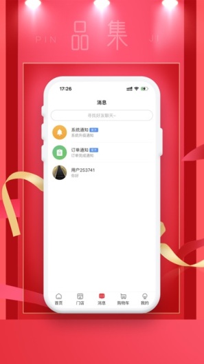 嗨品集的應用截圖3