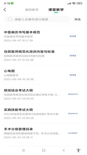 圣云医教云平台 Screenshots3