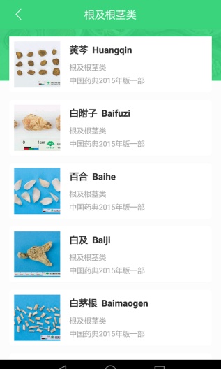 照药镜的應用截圖3