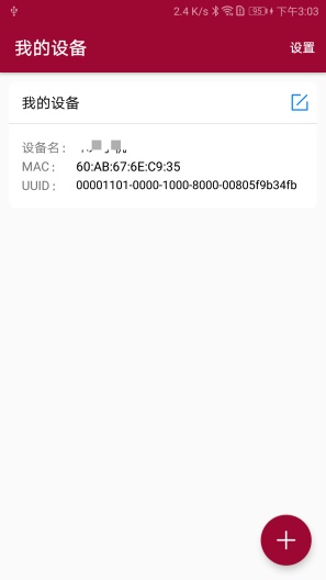 蓝牙串口调试助手 Screenshots1