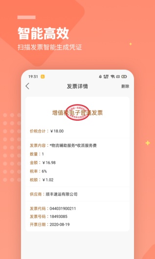 柠檬云财务的應用截圖2
