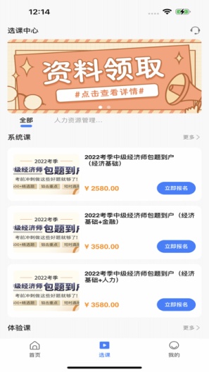 经济师考试助手 Screenshots2