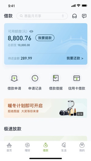 苏州银行 Screenshots3