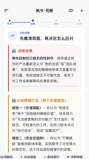 帆书·灵晰 Screenshots3
