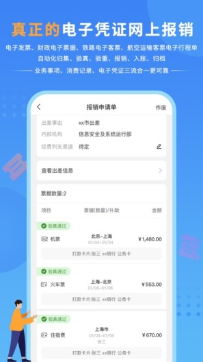 公务之家 Screenshots2