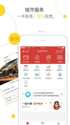 玉林市民卡 Screenshots1