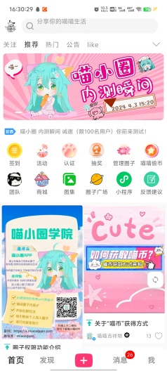 喵小圈 Screenshots1