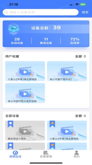 智慧云眼 Screenshots1