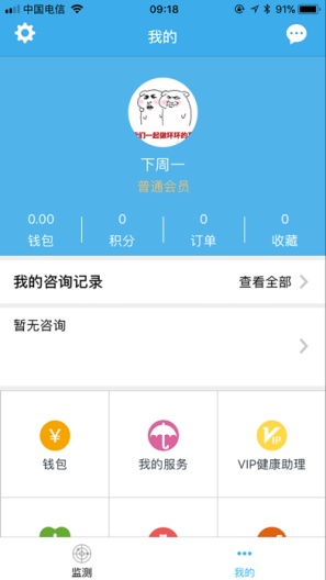 健康管家用户端App-Screenshots4