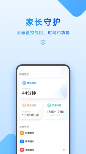 家长管理的應用截圖2