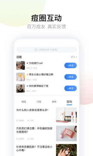 悟空祛痘的应用截图3