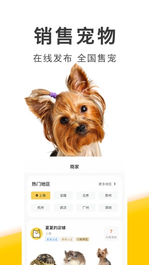 买只宠物 Screenshots4