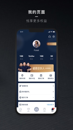 北京汽车 Screenshots4