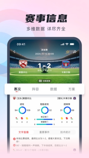 蝴蝶体育的應用截圖4