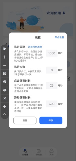 大白自动点击的應用截圖4
