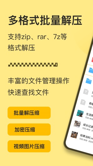 iZip解压软件zrzuty ekranu aplikacji1