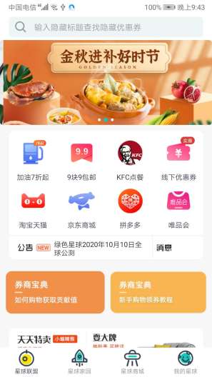 绿色星球ภาพหน้าจอของแอป1