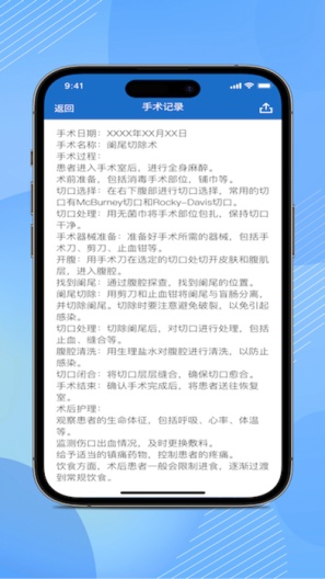 AI医助的應用截圖4