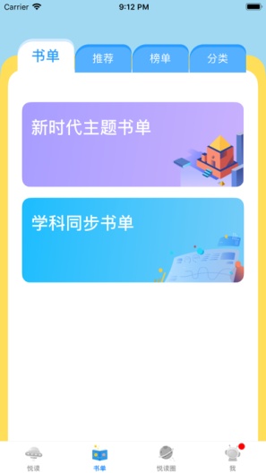 广州智慧阅读的應用截圖2
